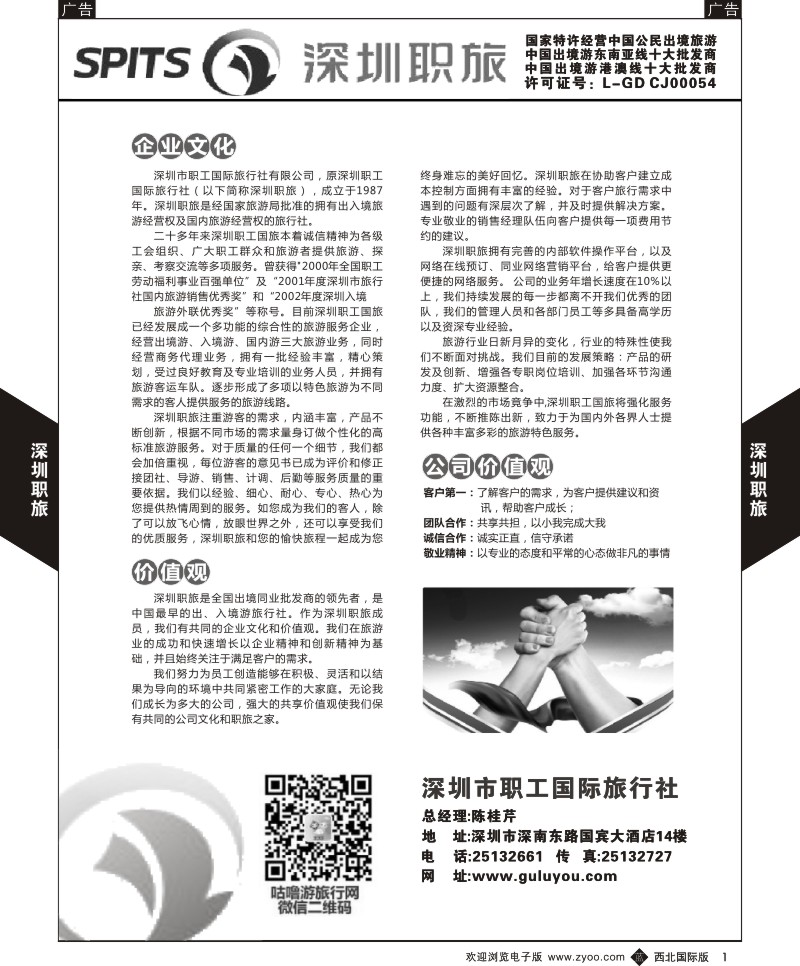 b黄001  深圳职旅-简介