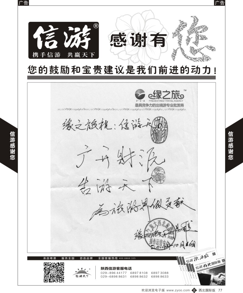 b黑077  信游-感谢旅游同业提出的建议