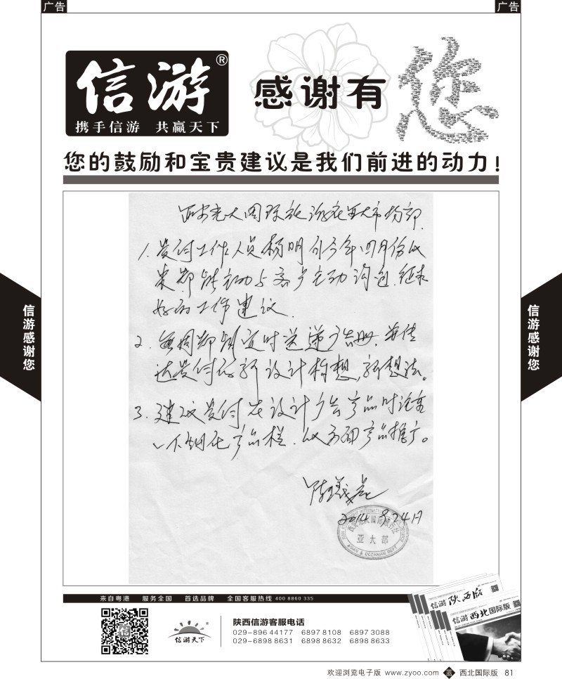 b黑081  信游-感谢旅游同业提出的建议