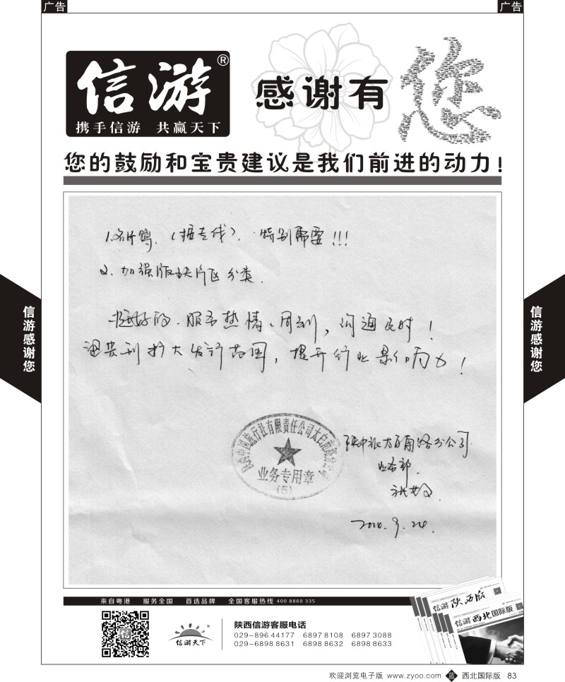 b黑083  信游-感谢旅游同业提出的建议