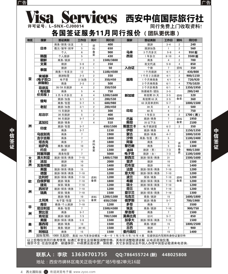 r黑004  西安中信签证