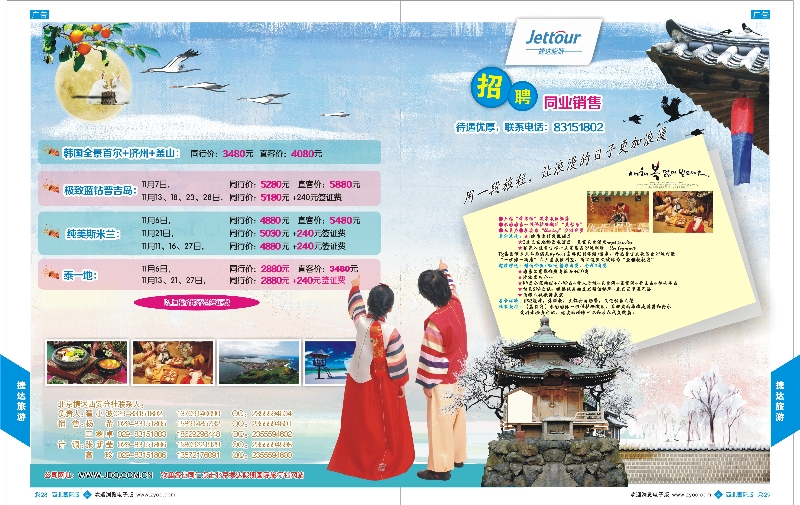 b彩028-29  捷达旅游-普吉岛