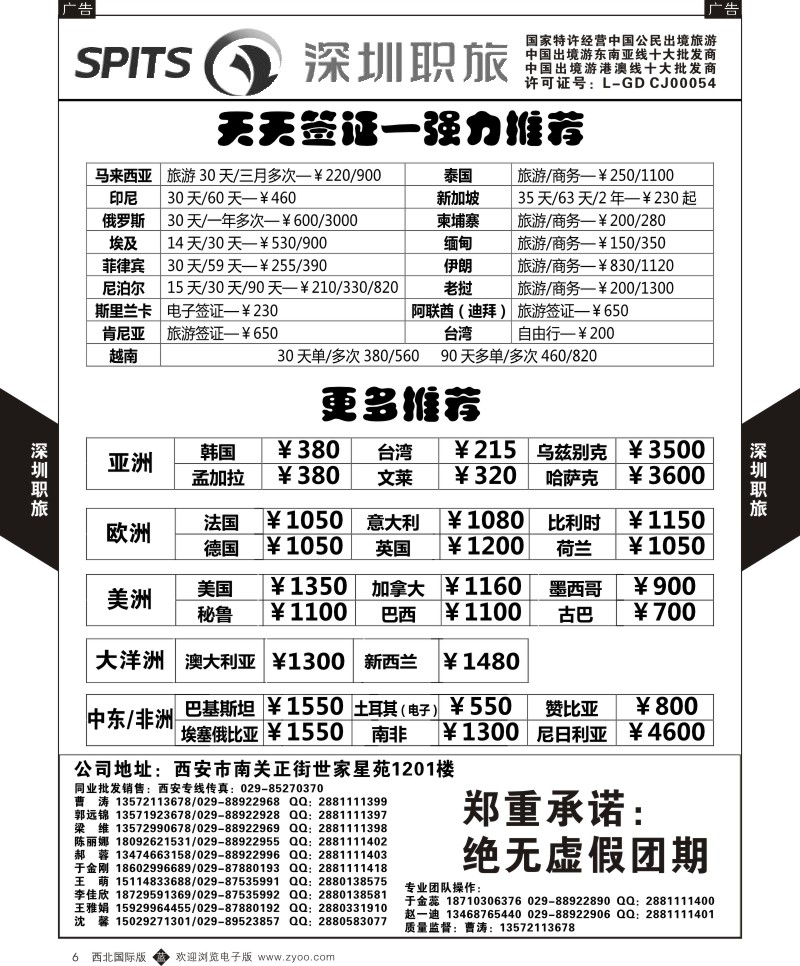 b黄006  深圳职旅-巴厘岛