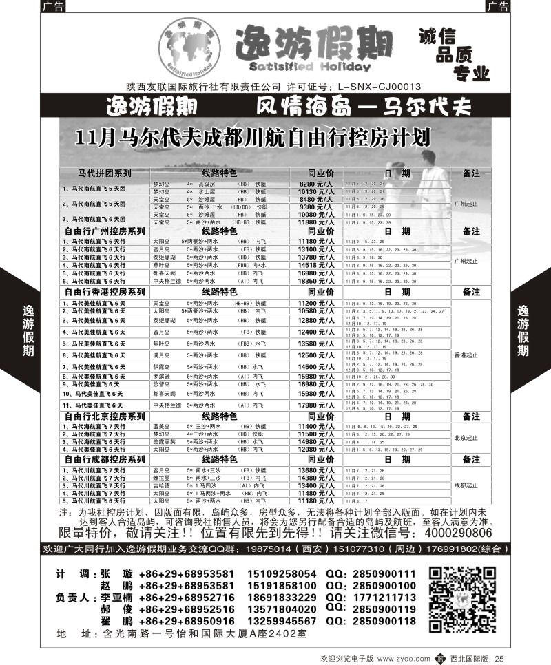 b黑025  逸游假期-马尔代夫
