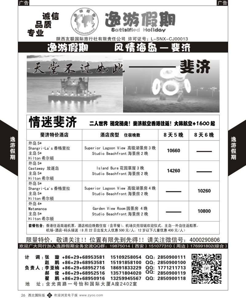 b黑026  逸游假期-斐济