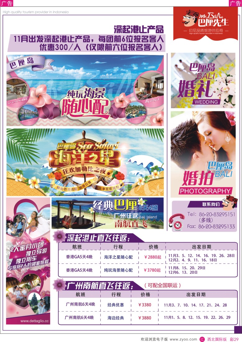 r彩029  巴厘先生-印尼品质旅游供应商