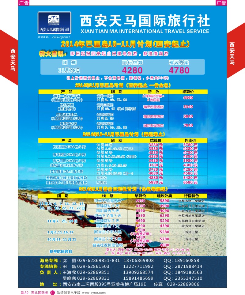 r彩032  西安天马-巴厘岛计划／