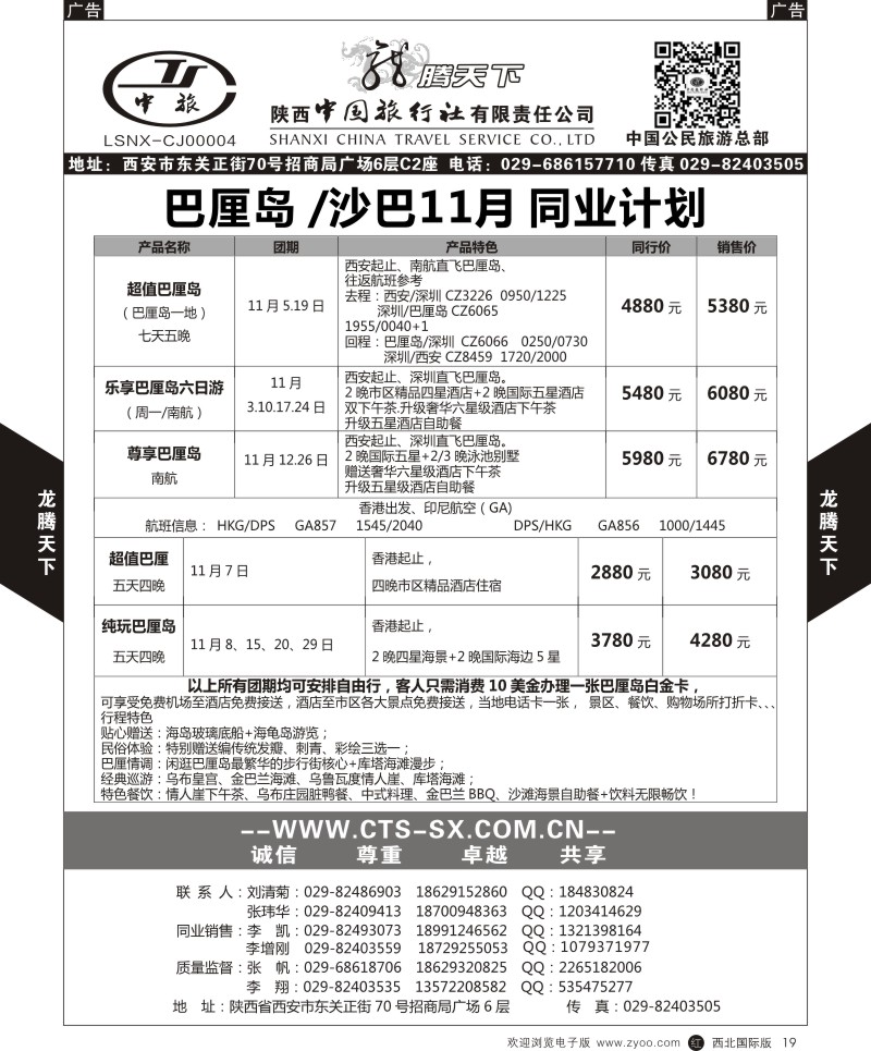 r黑019  陕西中旅.中国公民旅游总部-巴沙