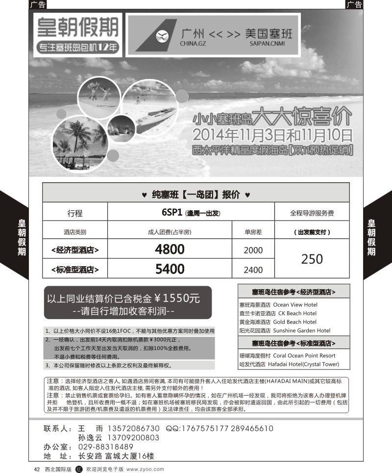 r黑042  天宁皇朝假期-塞班岛