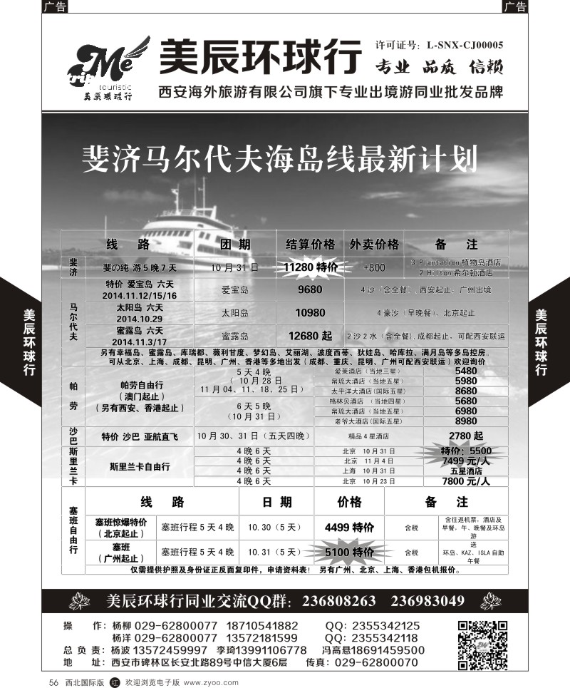 r黑056  美辰环球行-马尔代夫