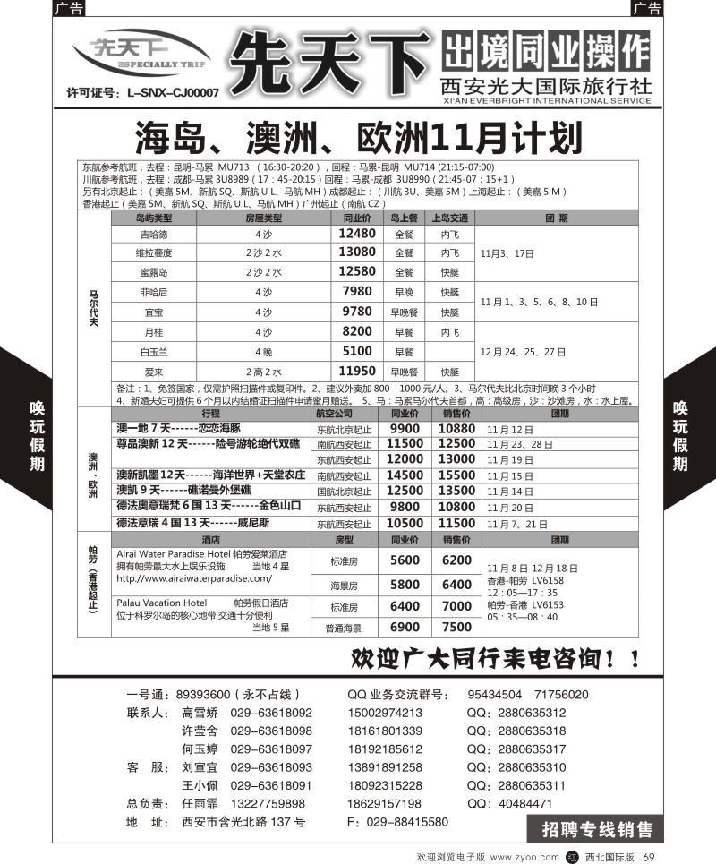 r黑069  西安光大国旅-先天下-海岛2