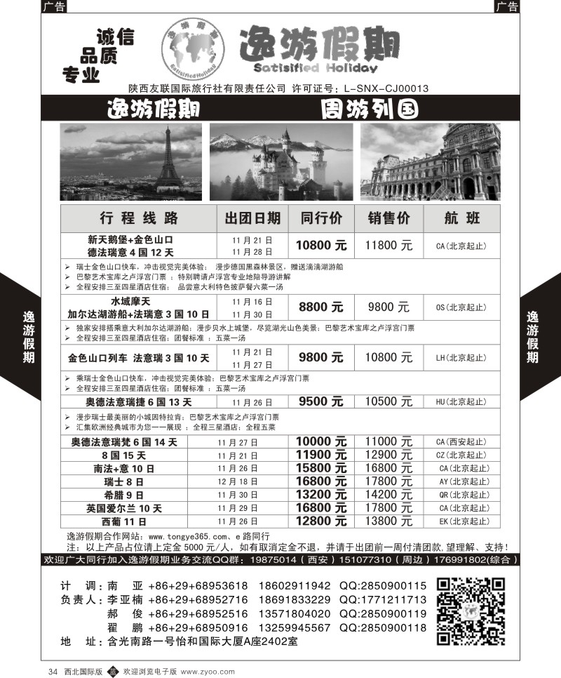 b黑034  逸游假期-周游列国欧洲