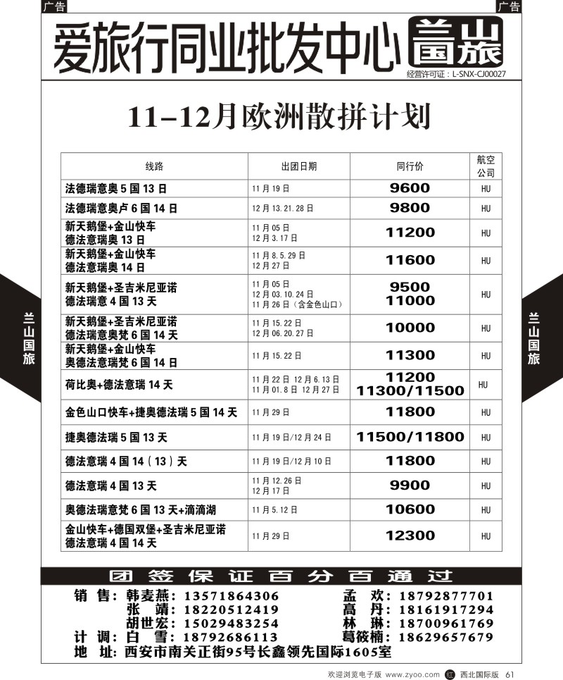 r黑061  兰山出境-欧洲