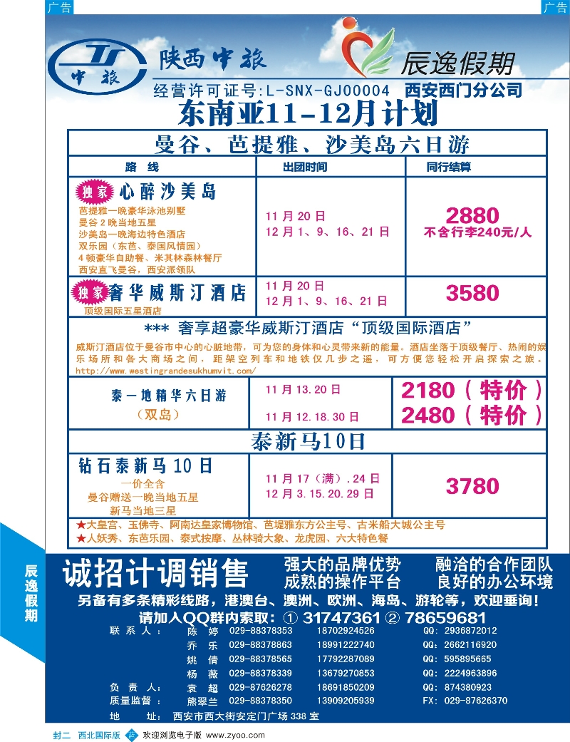 b彩000  封二 辰逸假期1