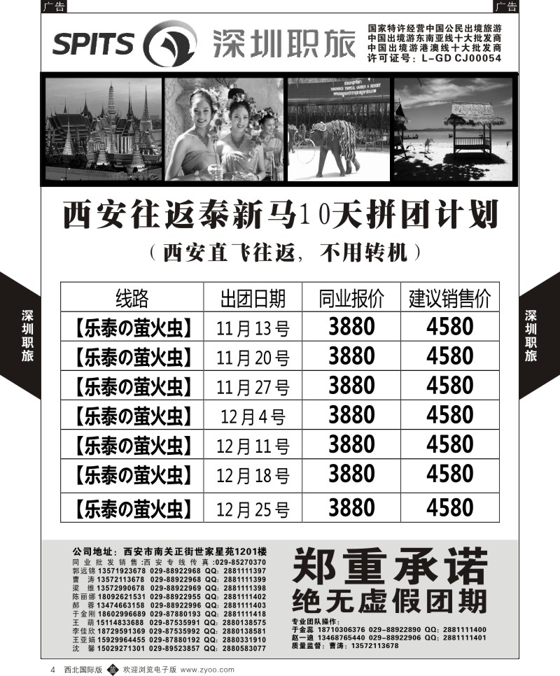b黄004  深圳职旅-泰新马  