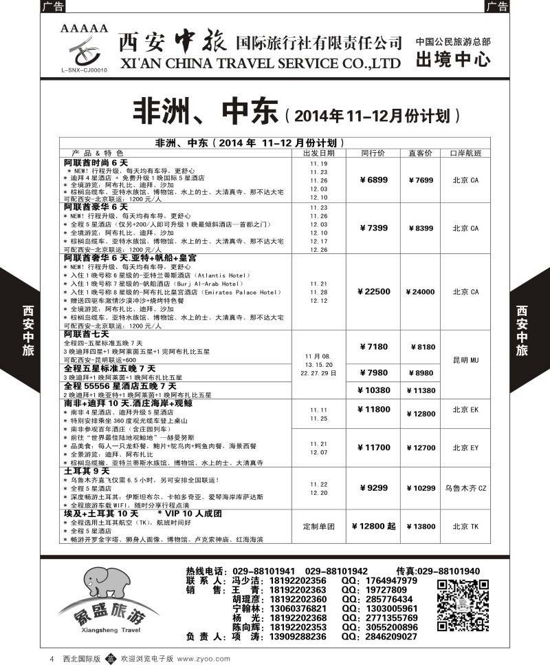b黑004  西安中旅-亚非1-岘港  