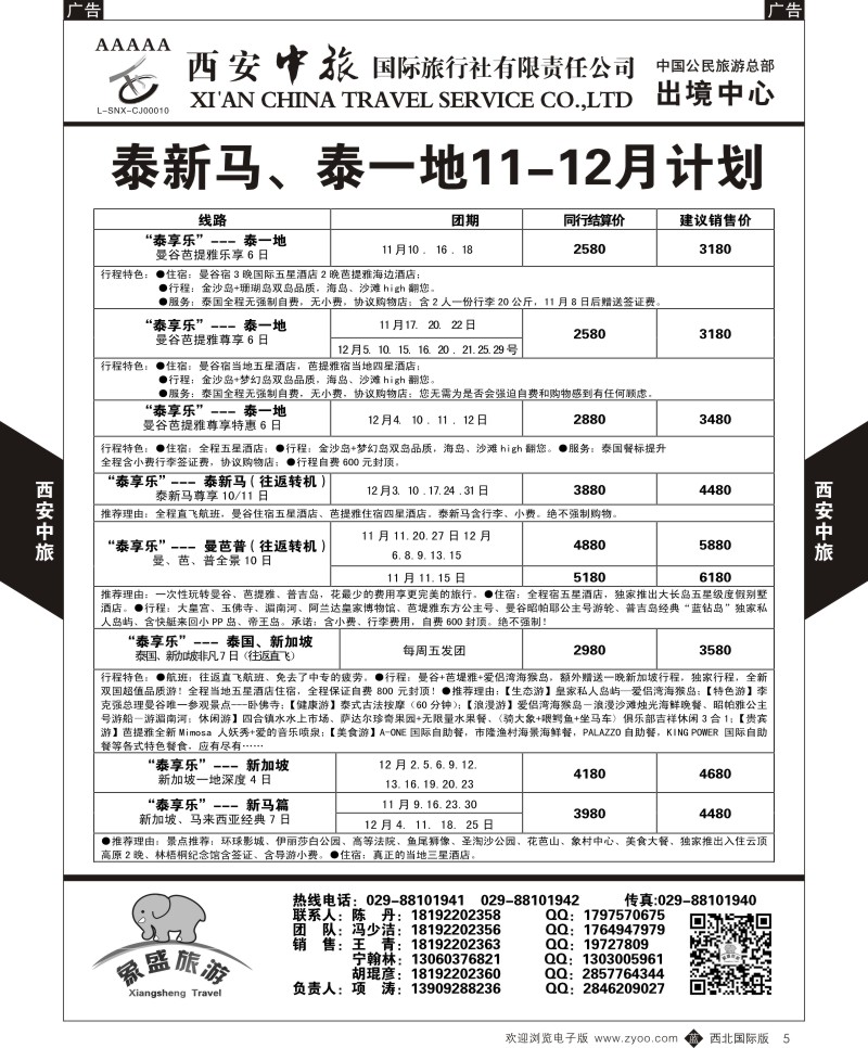 b黑005  西安中旅-亚非2-泰新马  