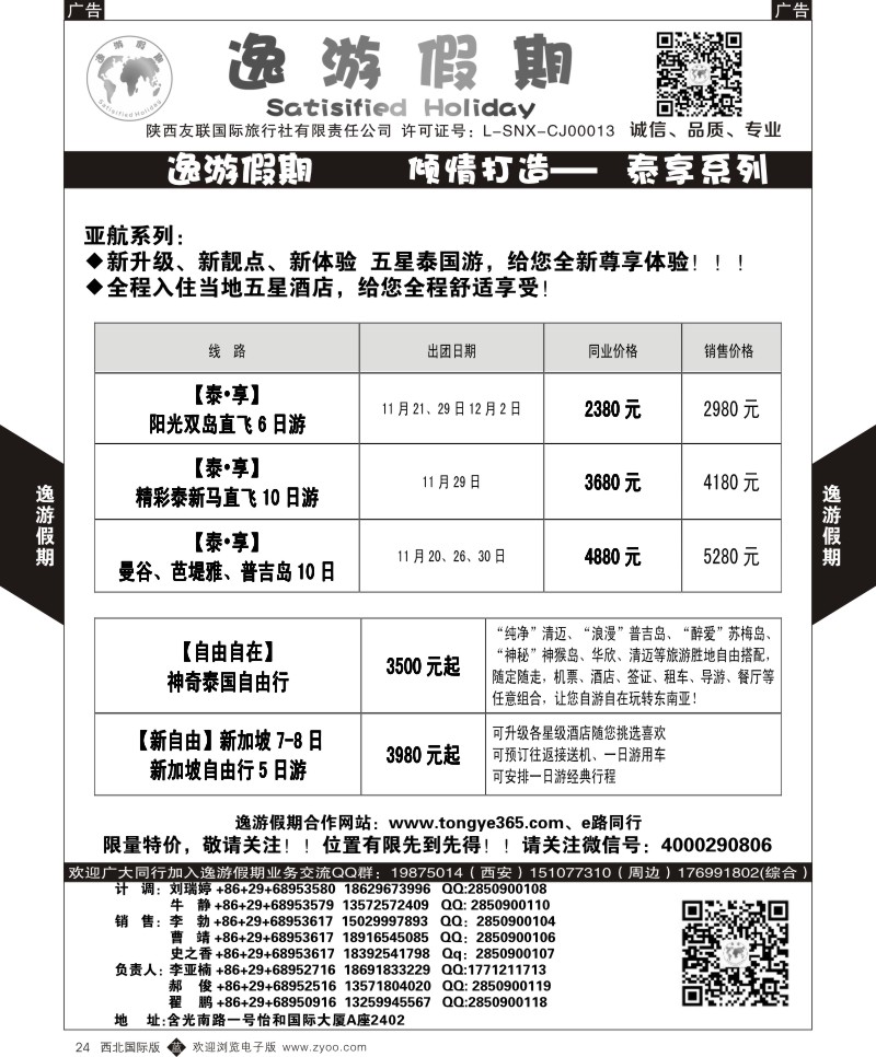b黑024  逸游假期-泰国  ｛05775｝