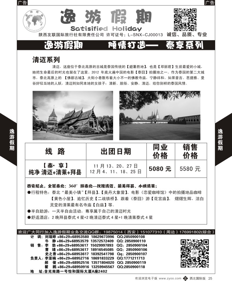 b黑025  逸游假期-泰国  ｛05775｝