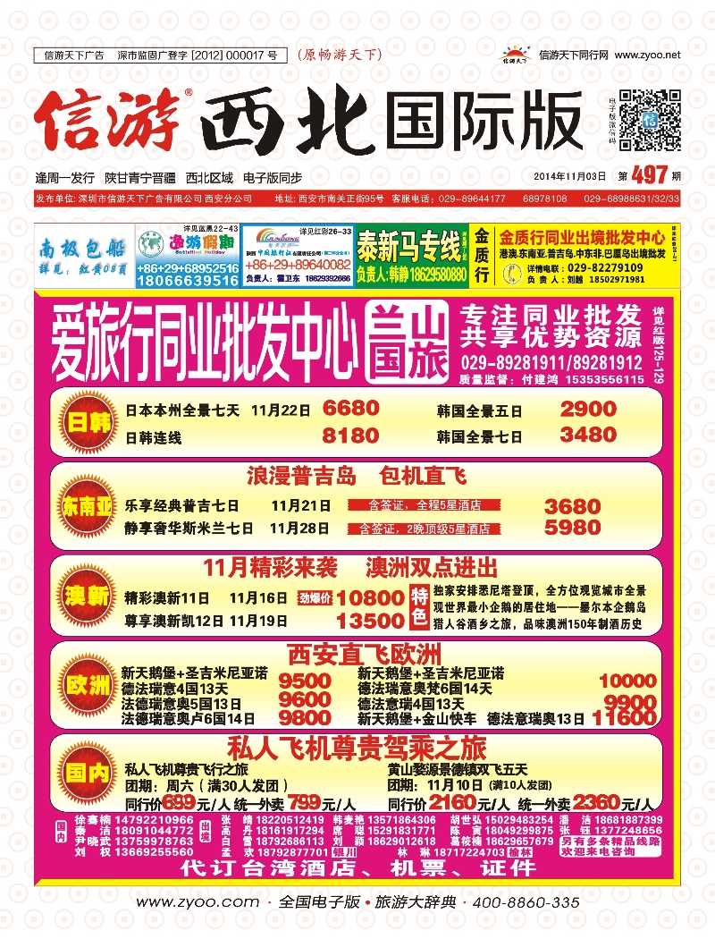 r000  封面 兰山国旅