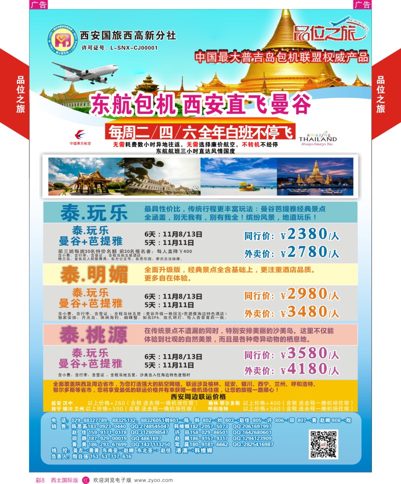 r彩008  品味之旅3-泰国  