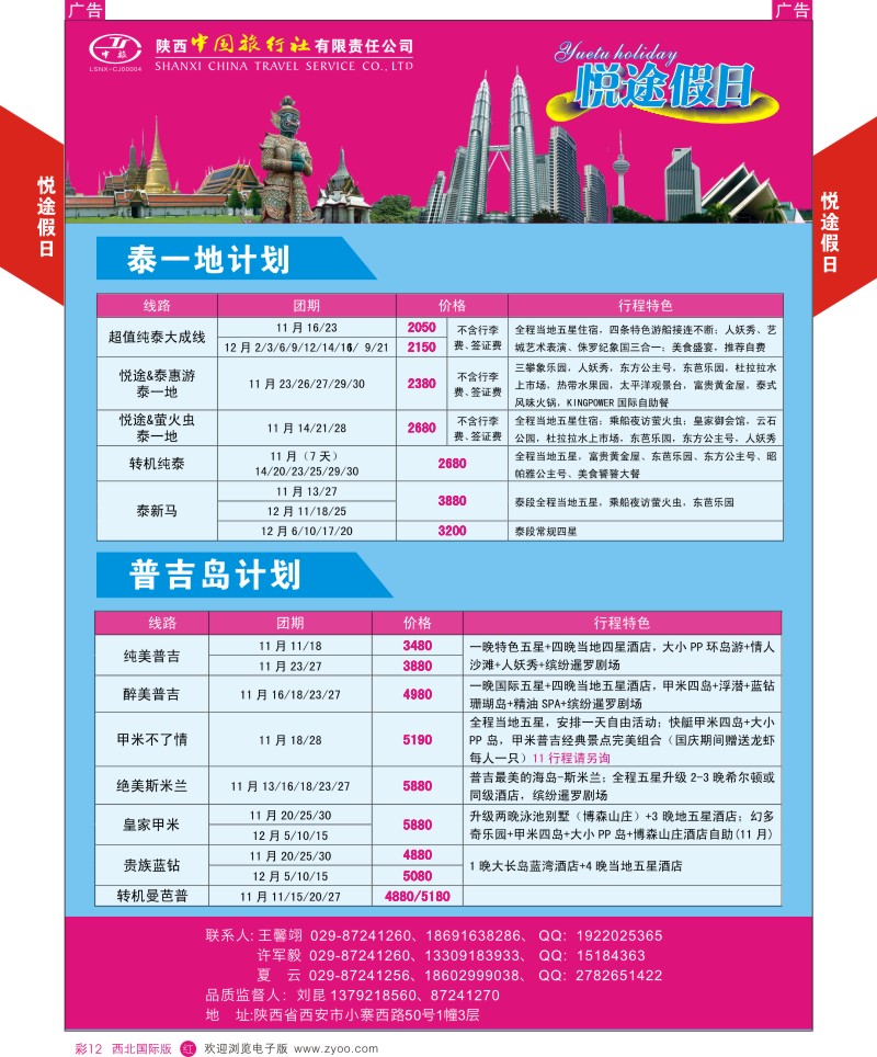 r彩012  悦途假日-东南亚  ｛05760}