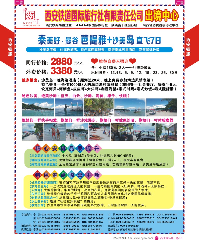 r彩015  西铁国旅-乐游天下  ｛05857｝