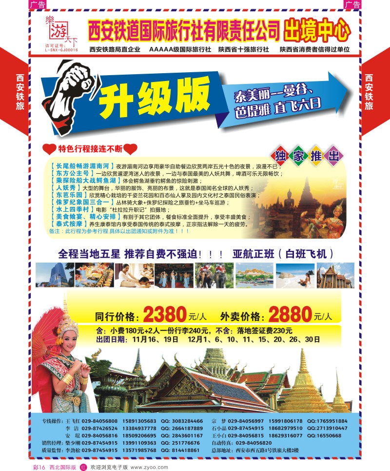 r彩016  西铁国旅-乐游天下  ｛05857｝