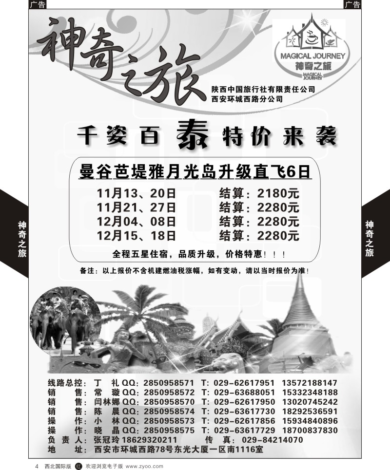 r黄004  神奇之旅-曼谷  ｛05812｝