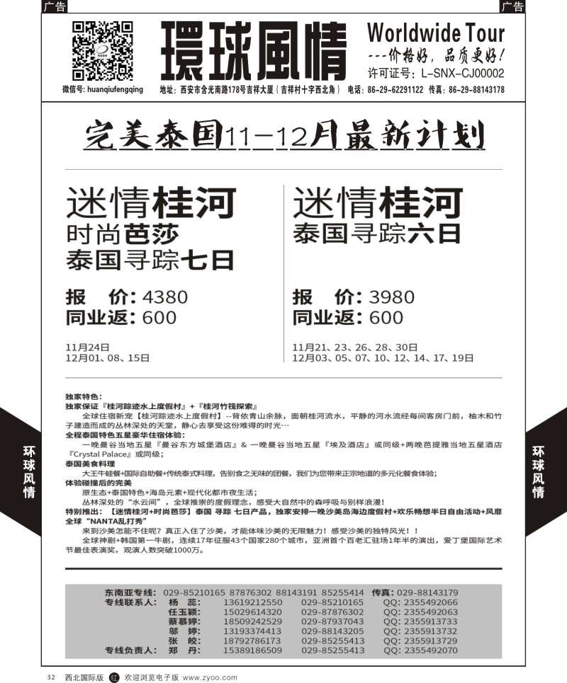 r黑032  环球风情--东南亚11-12月新计划1  