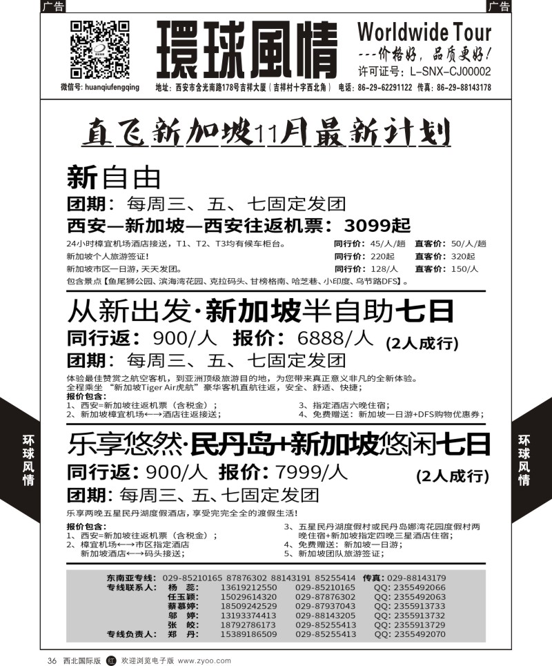 r黑036  环球风情--东南亚11-12月新计划5  
