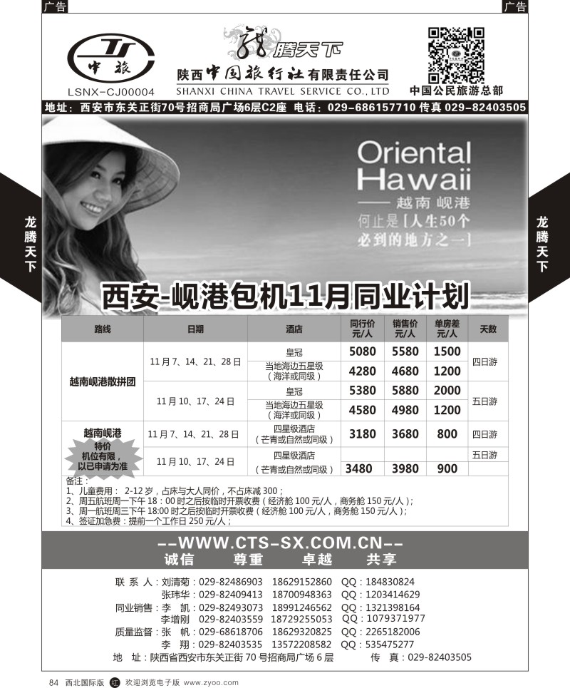 r黑084  陕西中旅.中国公民旅游总部-越南岘港  