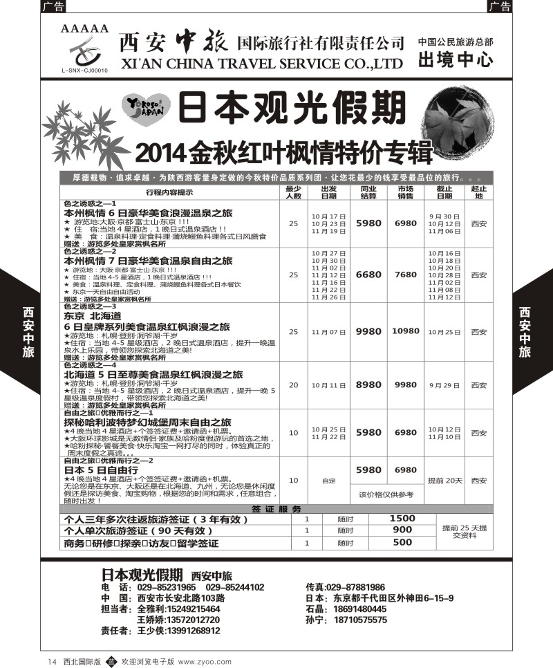 b黑014  西安中旅-日本1-日本  