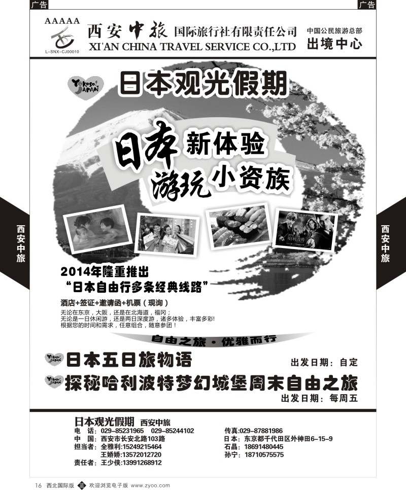 b黑016  西安中旅-日本3-日本  