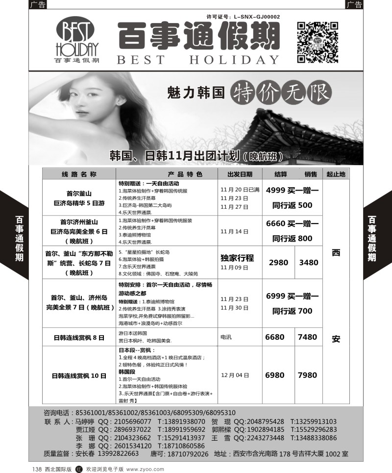 r黑138  百事通假期  ｛05790｝