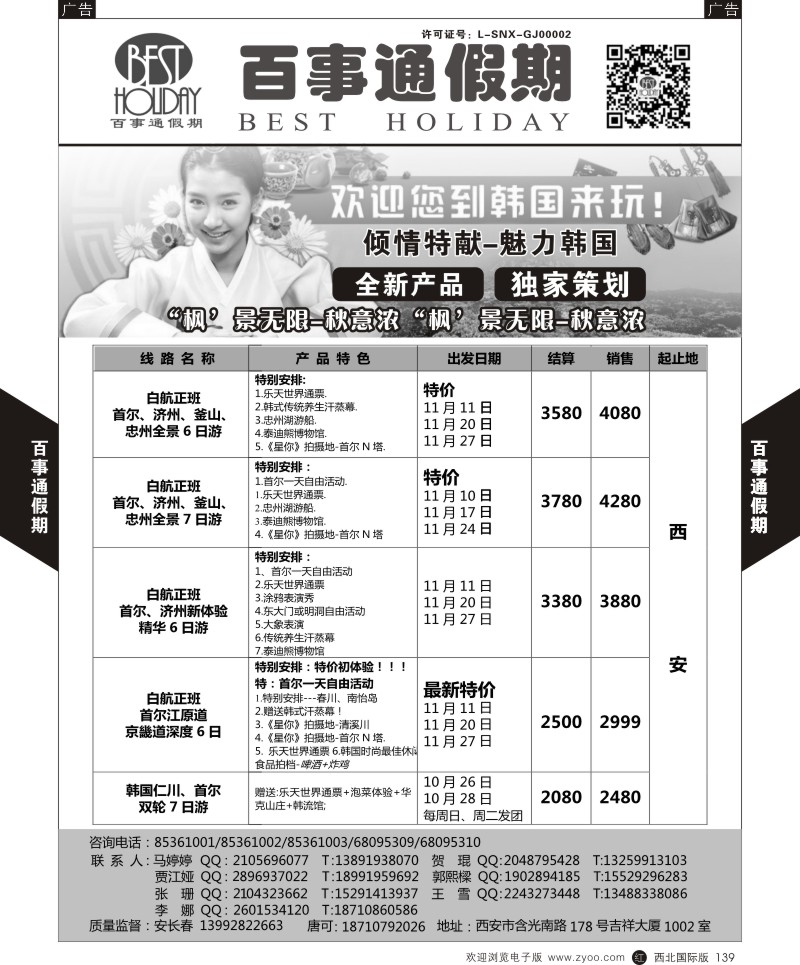 r黑139  百事通假期  ｛05790｝