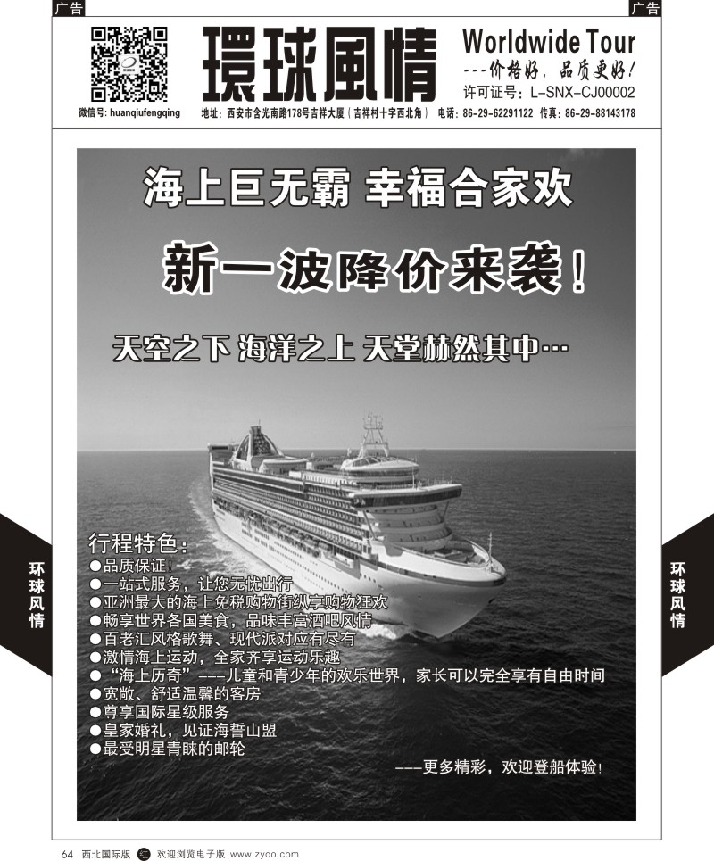 r黑064  环球风情--邮轮最新计划1  
