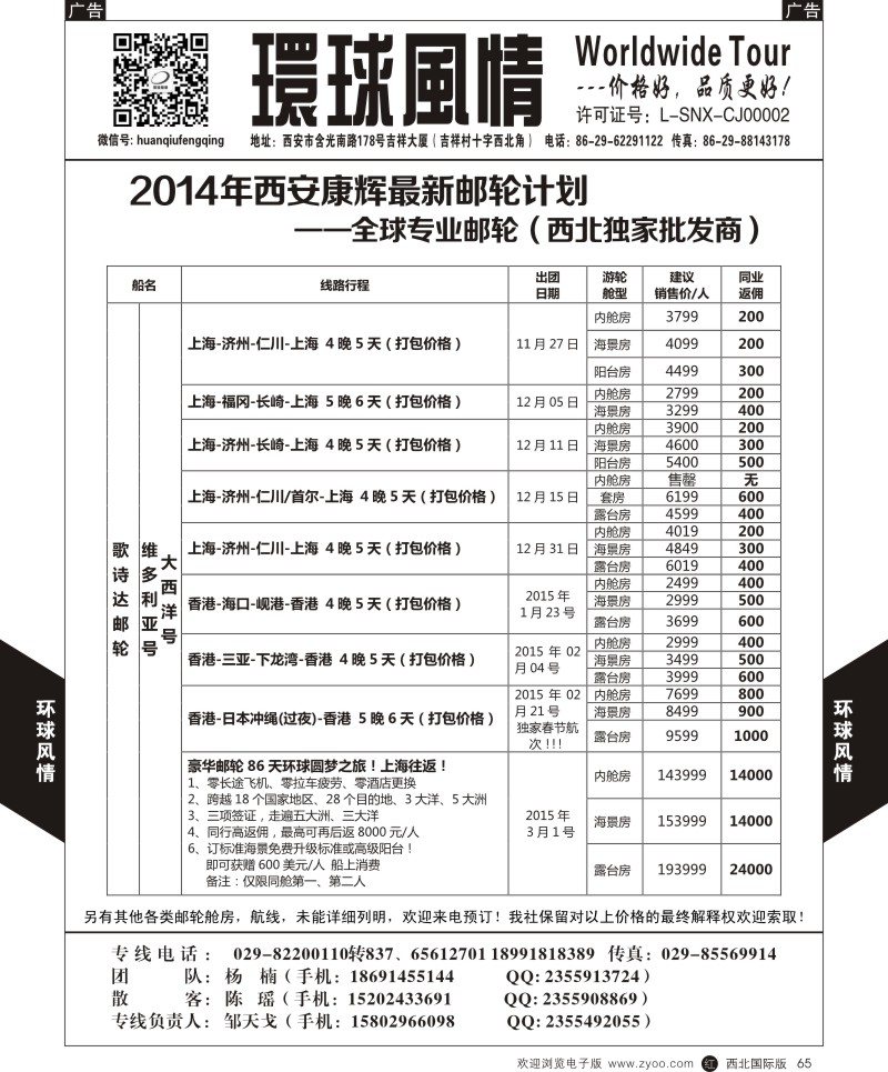 r黑065  环球风情--邮轮最新计划2  