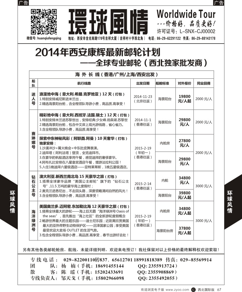 r黑067  环球风情--邮轮最新计划4  