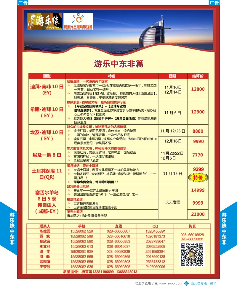 b彩011  成都光大游乐缘  ｛05803｝