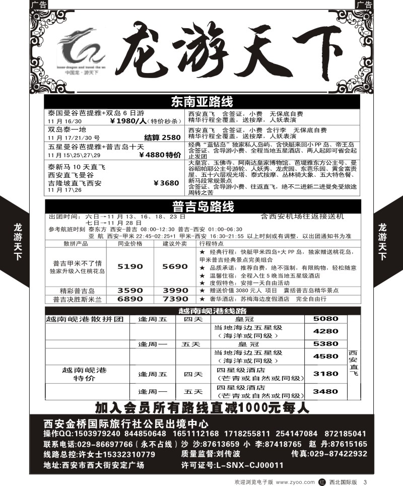 r黄003  龙游天下  