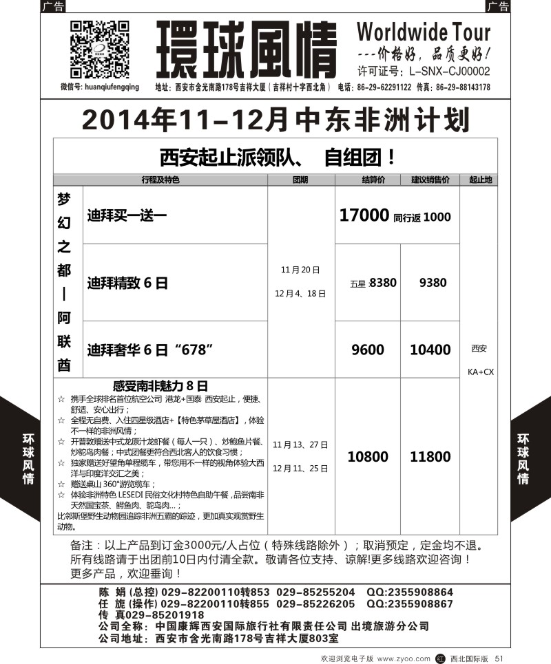 r黑051  环球风情--中东／非洲1  