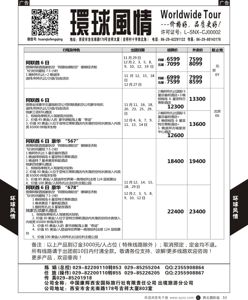 r黑053  环球风情--中东／非洲3  