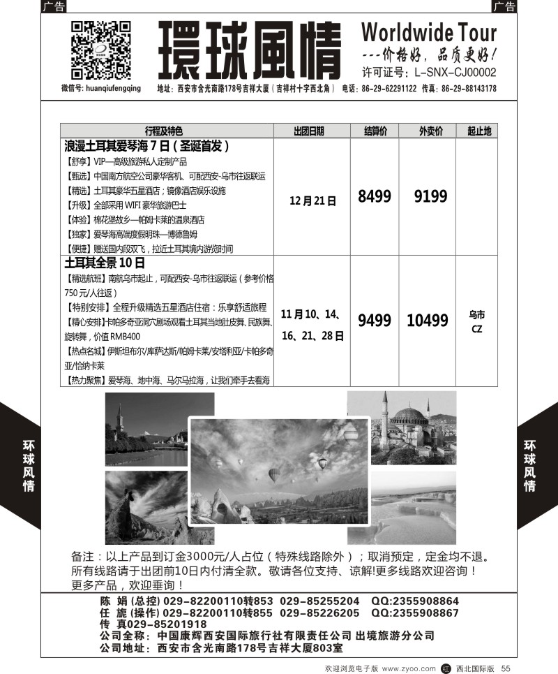 r黑055  环球风情--中东／非洲5  