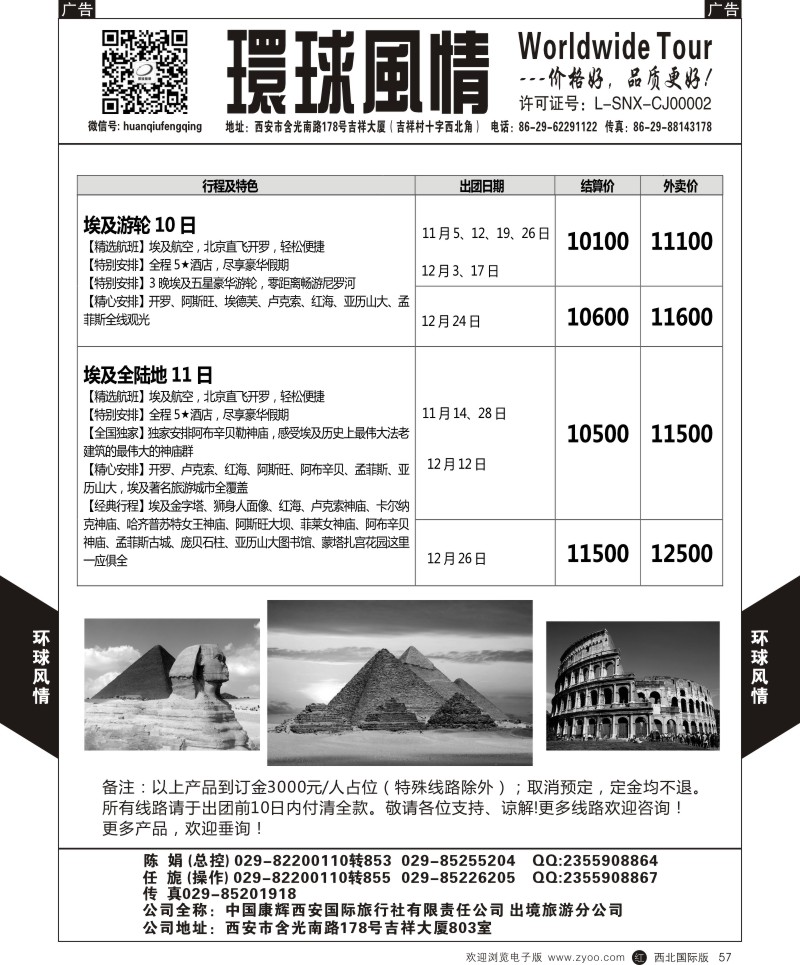 r黑057  环球风情--中东／非洲7  