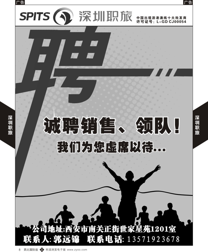 b黄008  深圳职旅-招聘  