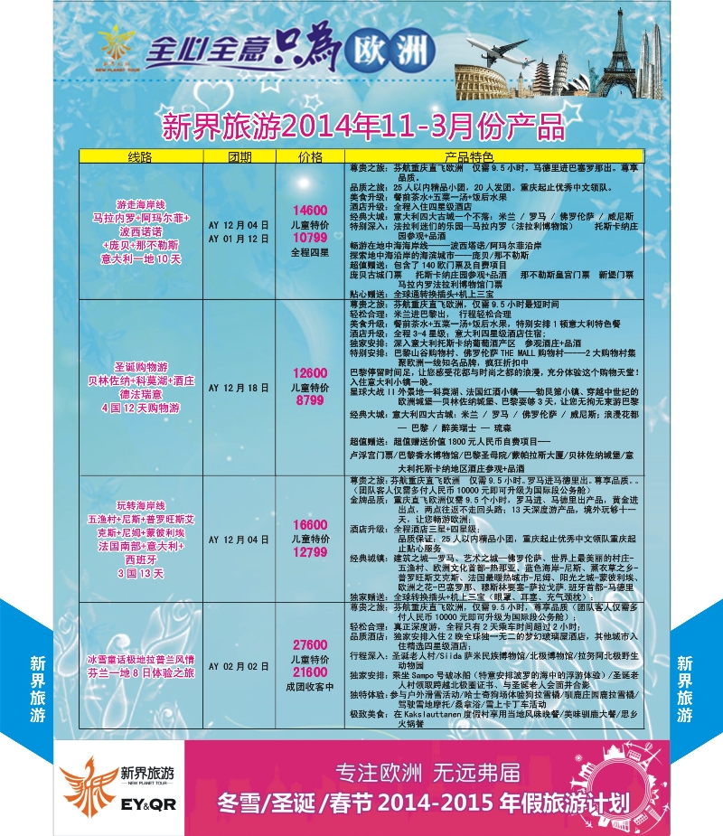 国际版 新界旅游3
