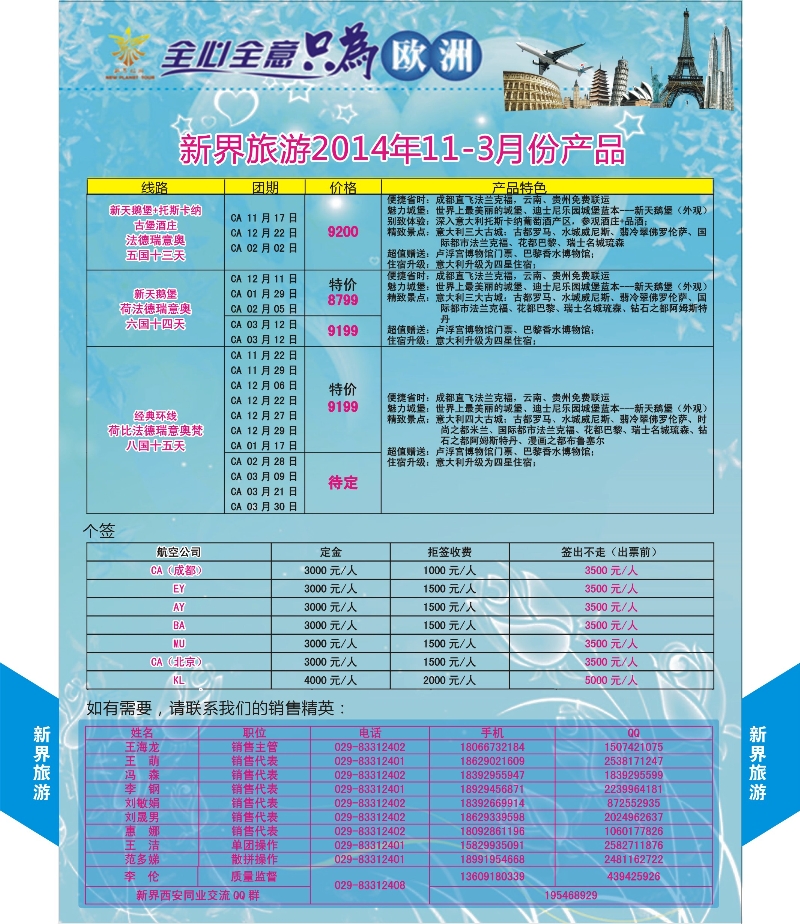 国际版 新界旅游6