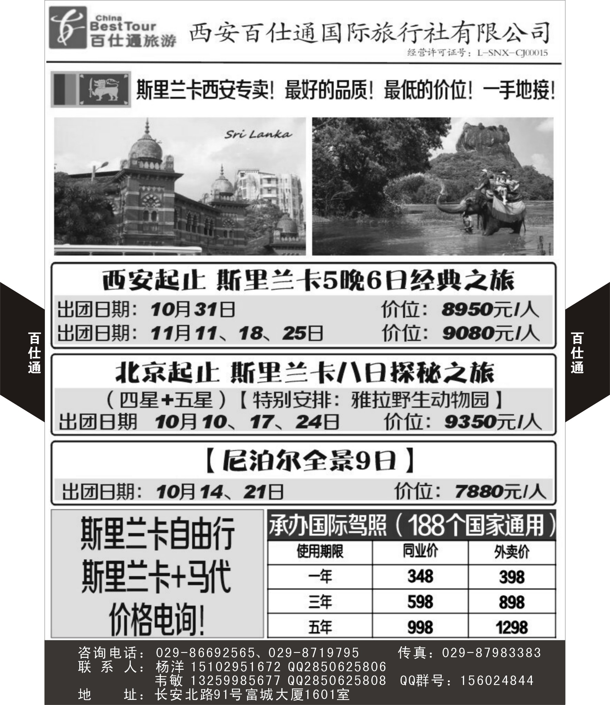 国际版 电子版496期 胡 西安百仕通国际旅行社有限公司2p