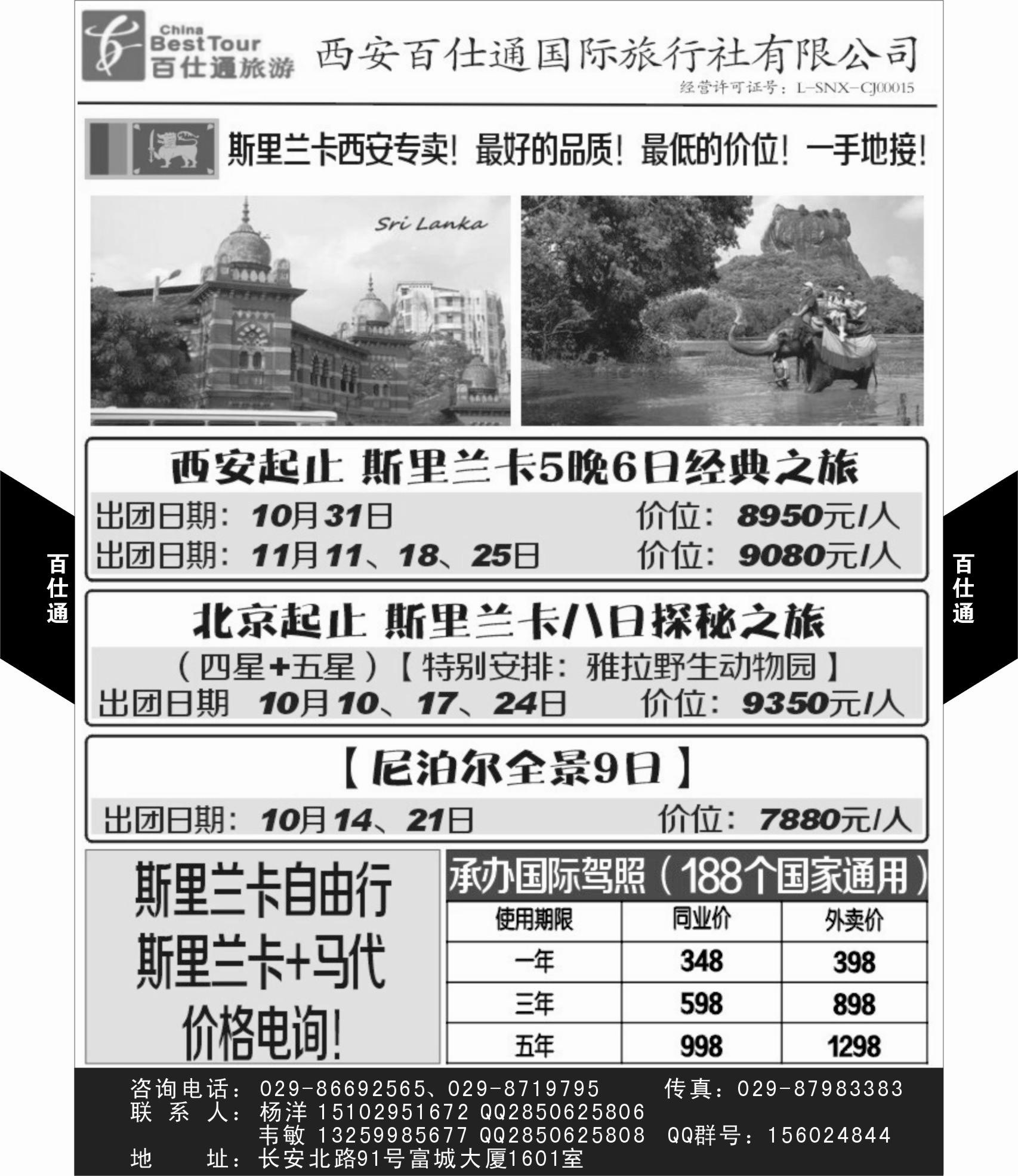 电子版497期 胡 西安百仕通国际旅行社有限公司2p